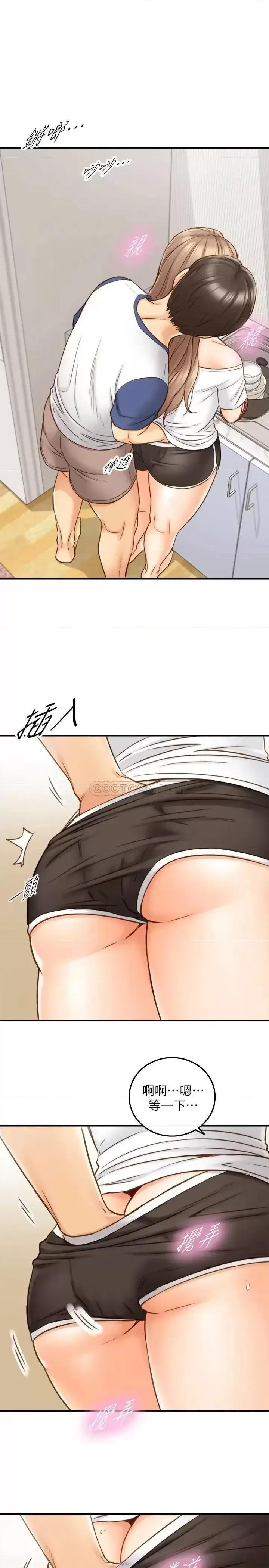 正妹小主管 正妹小主管第66话 小情侣的恩爱日常 第29页