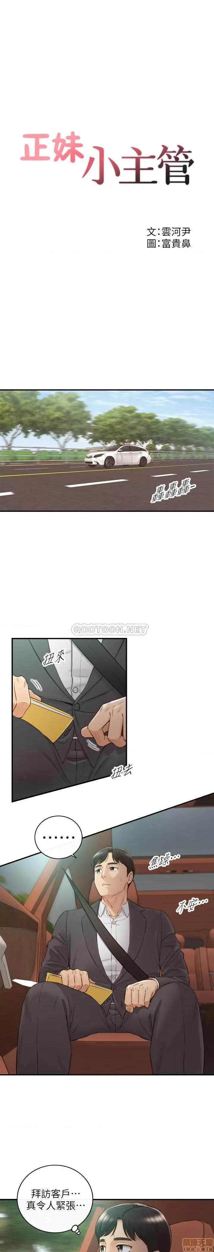 正妹小主管 正妹小主管 68 第3页