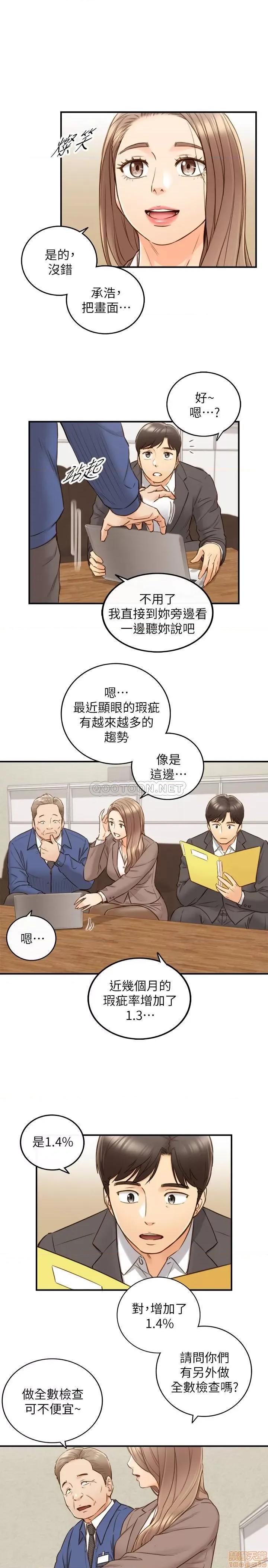 正妹小主管 正妹小主管 68 第13页