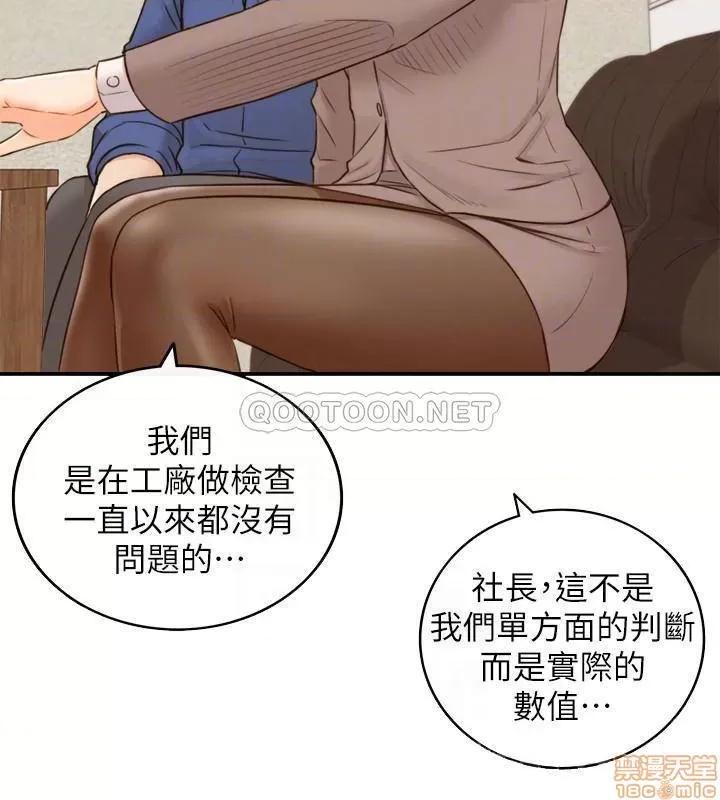 正妹小主管 正妹小主管 68 第14页