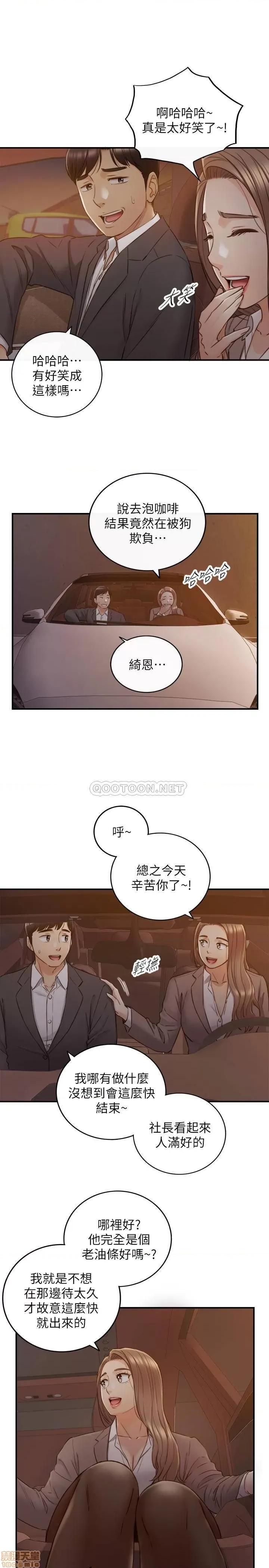 正妹小主管 正妹小主管 68 第23页