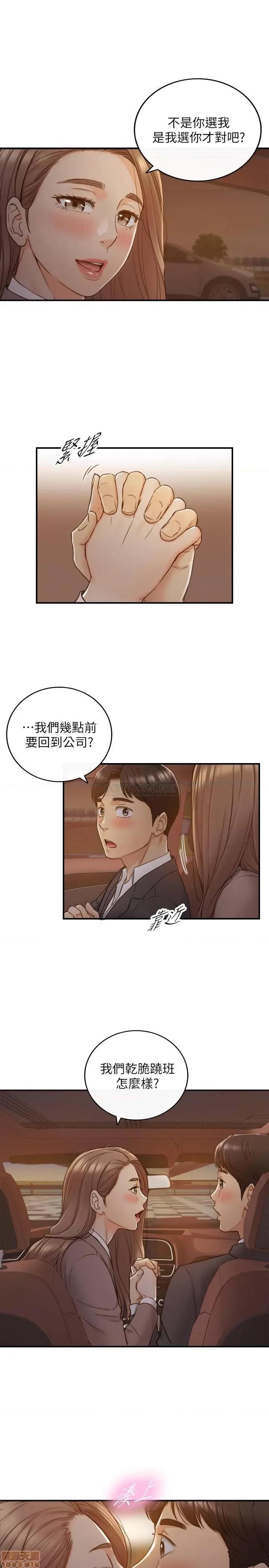 正妹小主管 正妹小主管 68 第25页