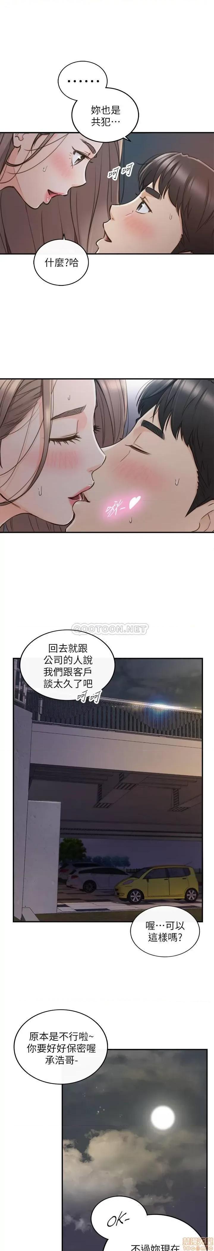 正妹小主管 正妹小主管 69 第22页
