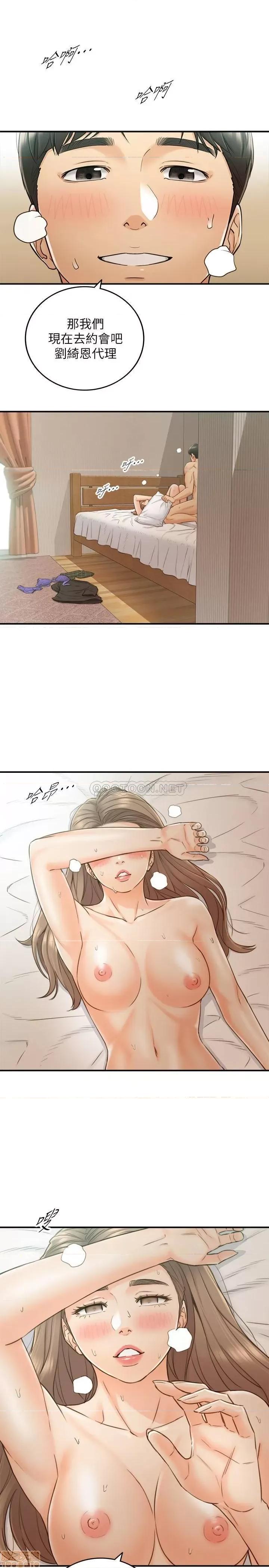 正妹小主管 正妹小主管70 第21页