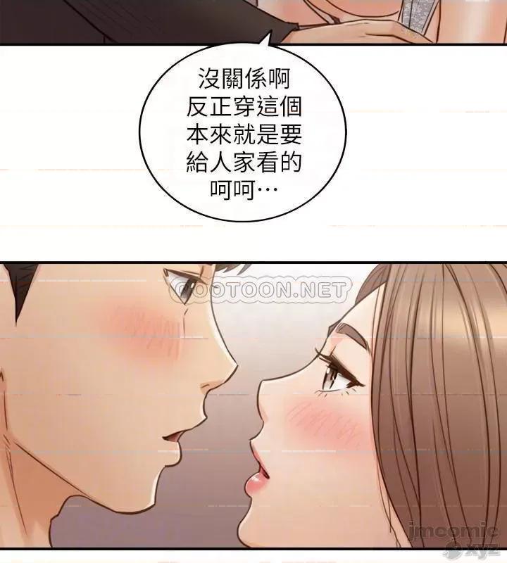 正妹小主管 正妹小主管71 第5页