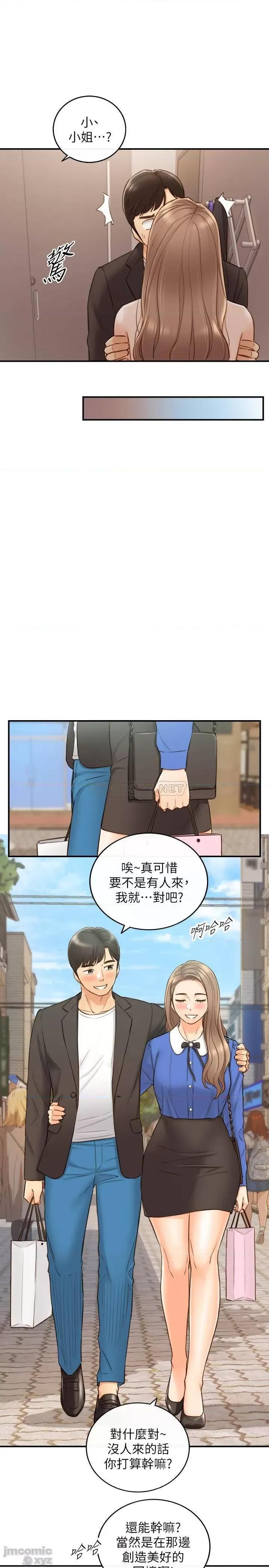 正妹小主管 正妹小主管71 第6页