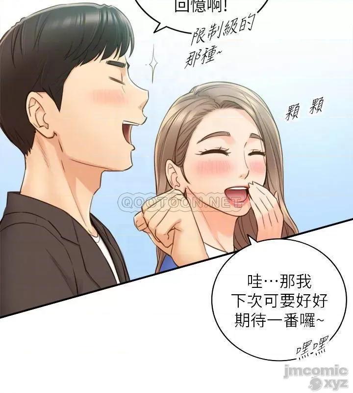 正妹小主管 正妹小主管71 第7页