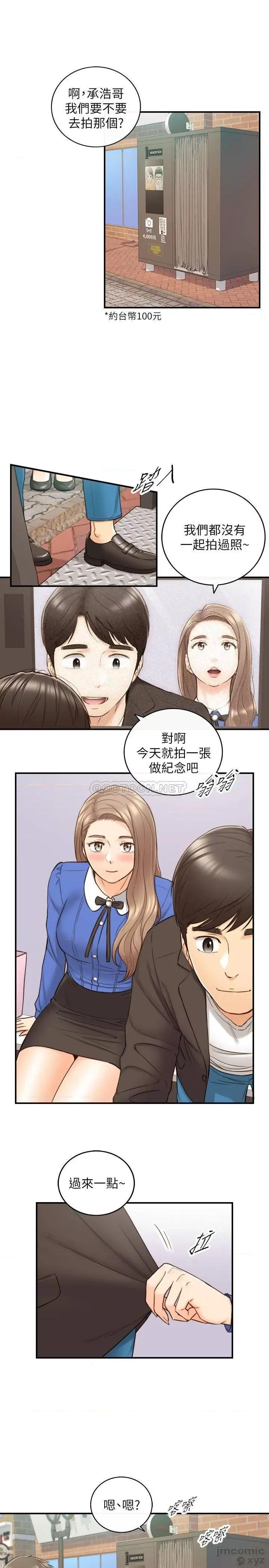 正妹小主管 正妹小主管71 第8页