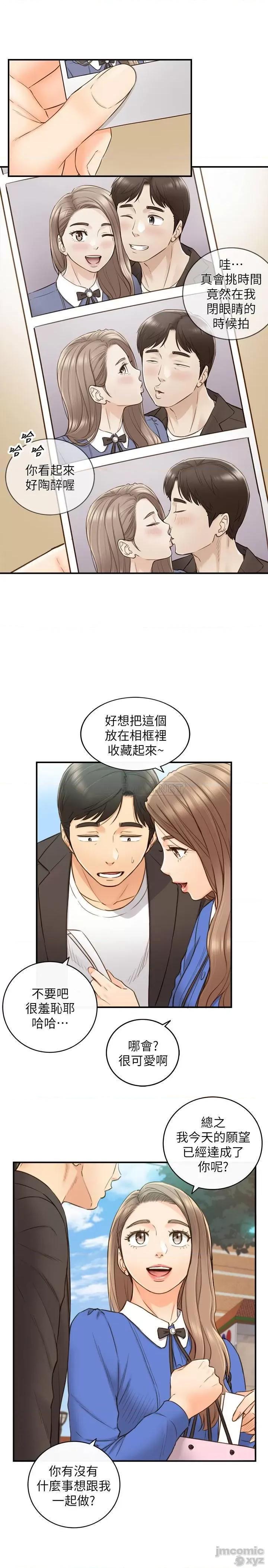 正妹小主管 正妹小主管71 第10页