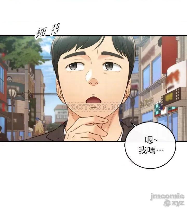 正妹小主管 正妹小主管71 第11页