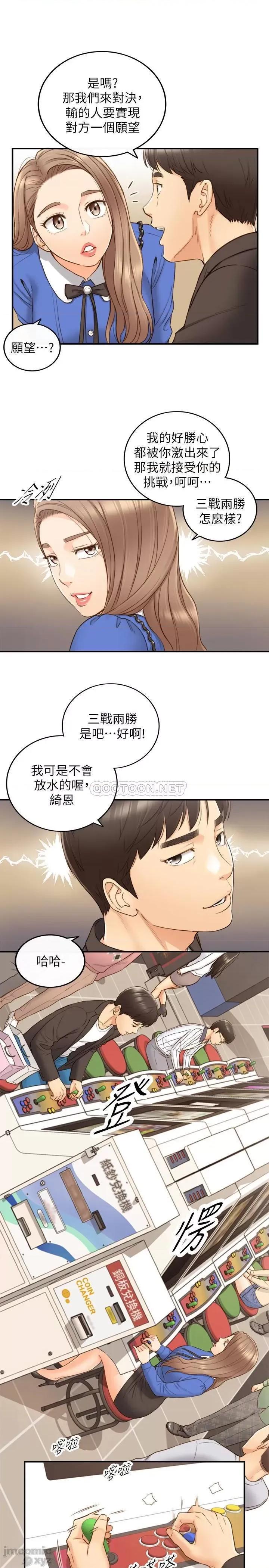 正妹小主管 正妹小主管71 第14页