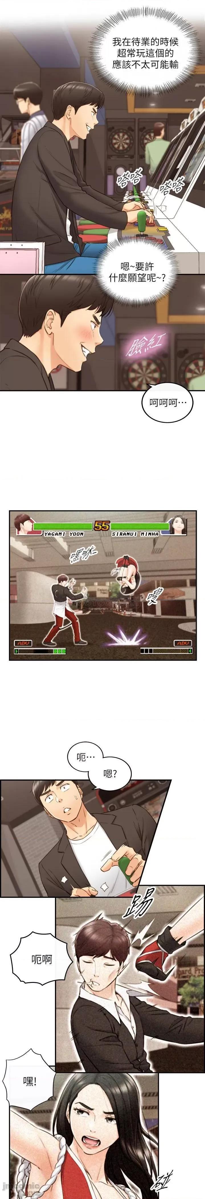 正妹小主管 正妹小主管71 第16页
