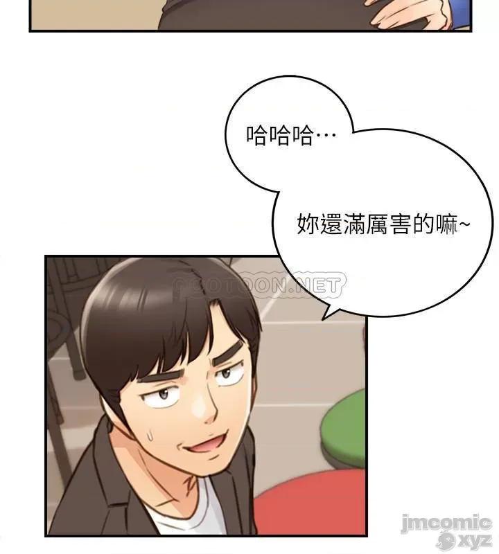 正妹小主管 正妹小主管71 第19页