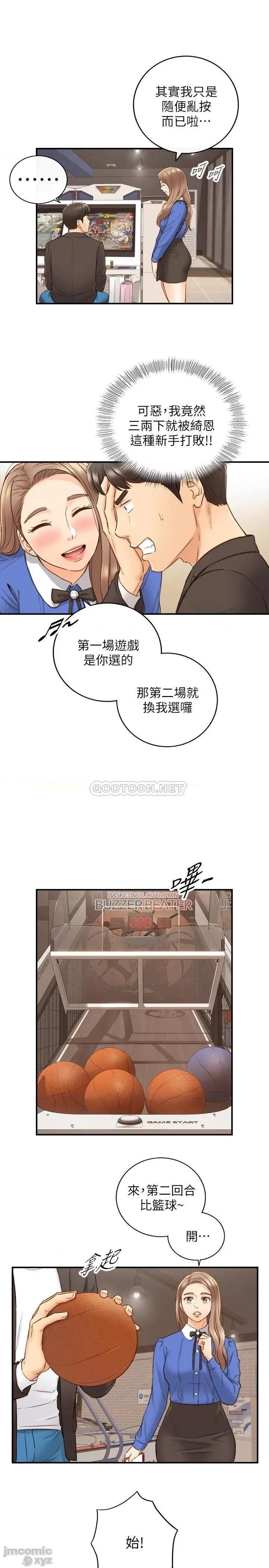 正妹小主管 正妹小主管71 第20页