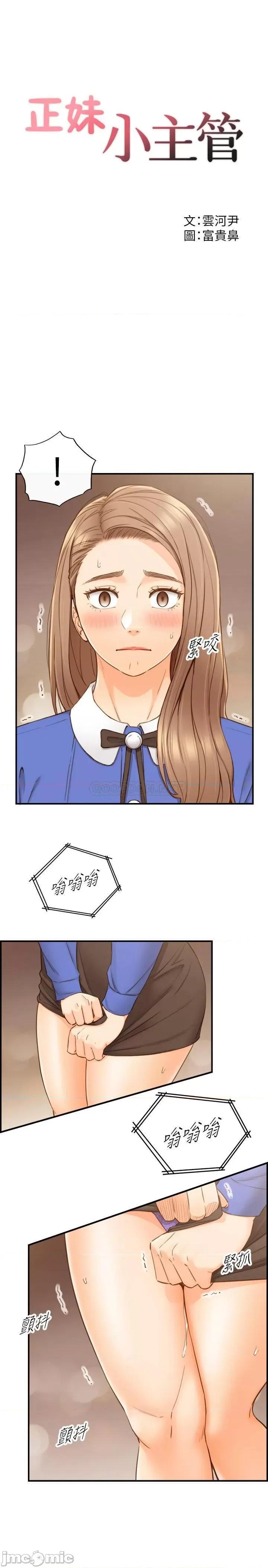 正妹小主管 正妹小主管72 第2页