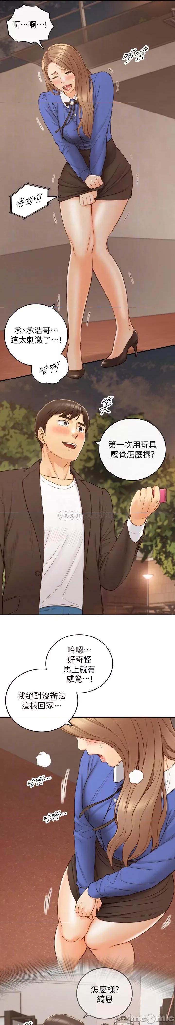 正妹小主管 正妹小主管72 第3页