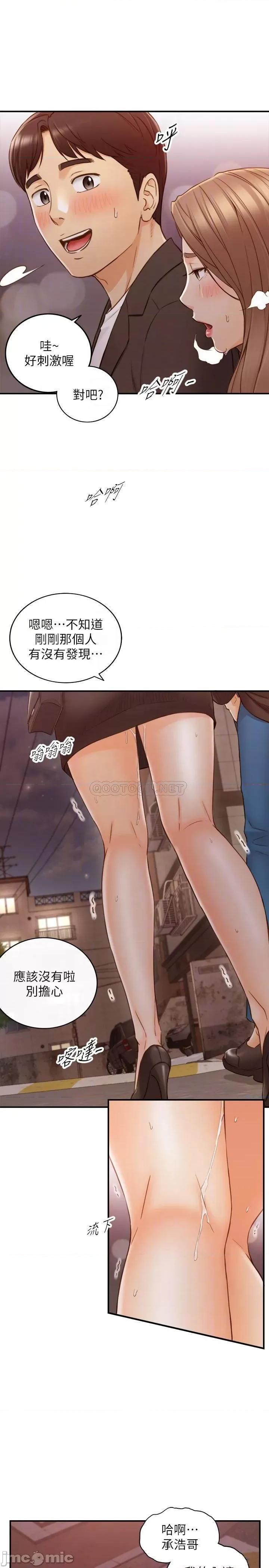 正妹小主管 正妹小主管72 第11页
