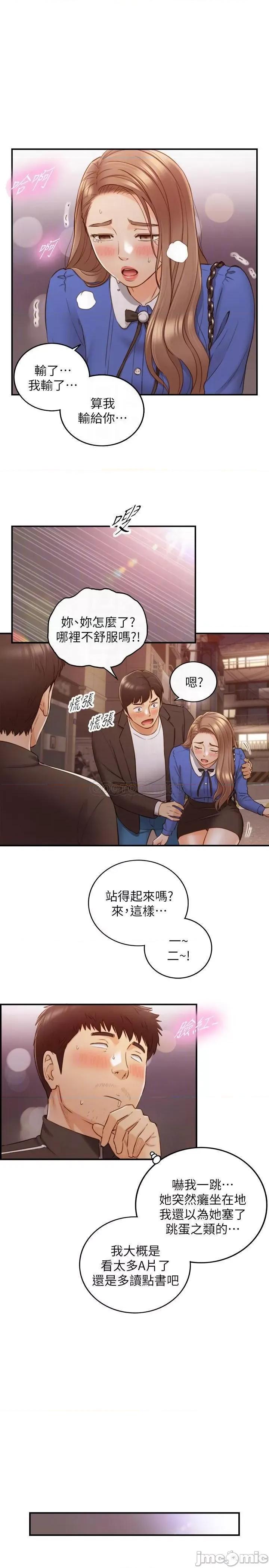 正妹小主管 正妹小主管72 第16页