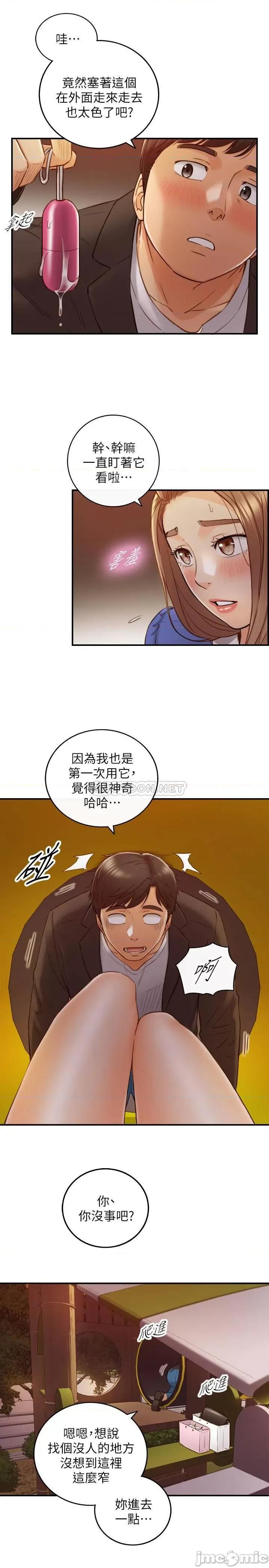 正妹小主管 正妹小主管72 第20页