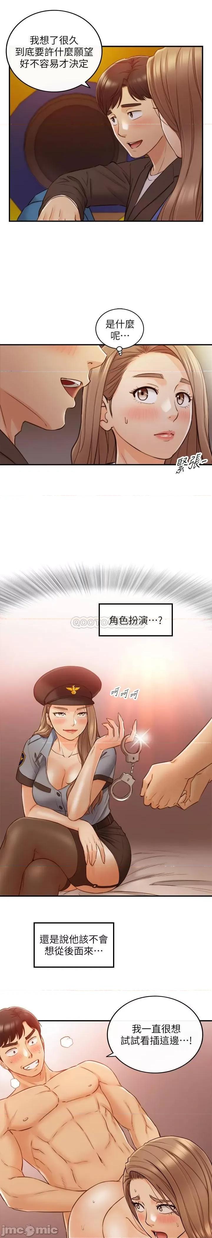 正妹小主管 正妹小主管72 第23页