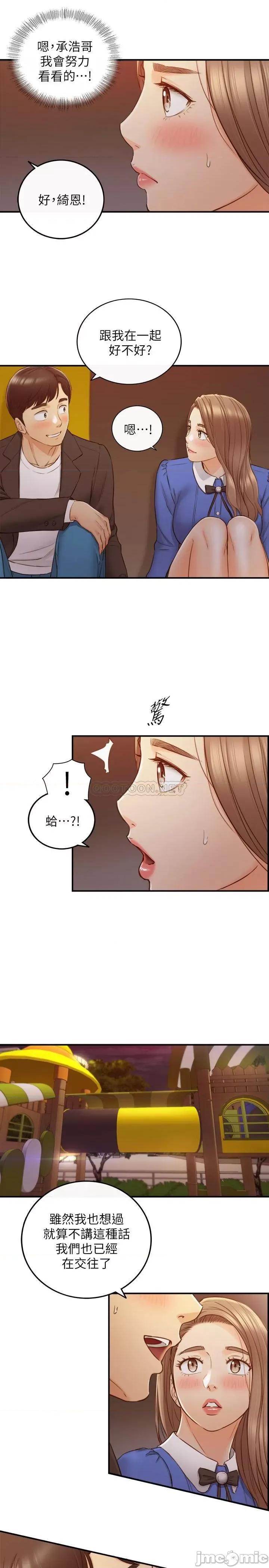 正妹小主管 正妹小主管72 第25页
