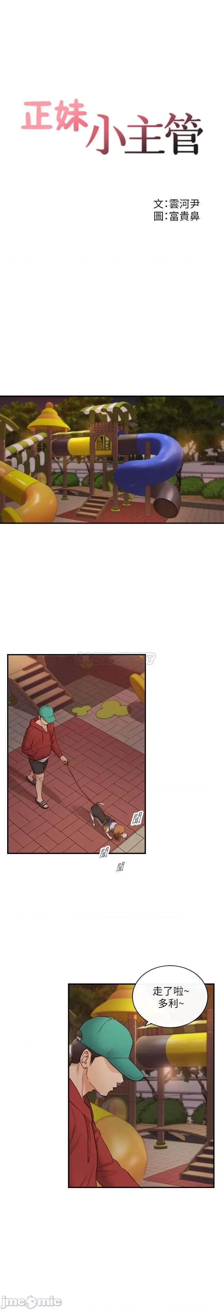 正妹小主管 正妹小主管73 第2页