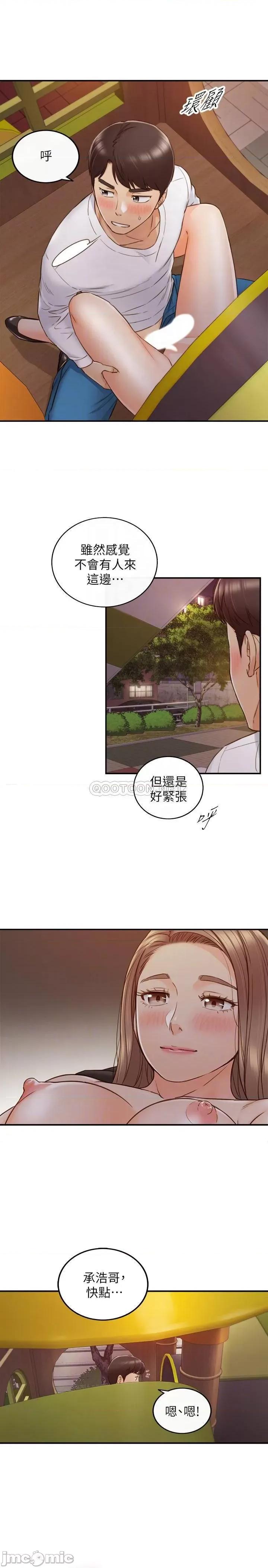 正妹小主管 正妹小主管73 第10页