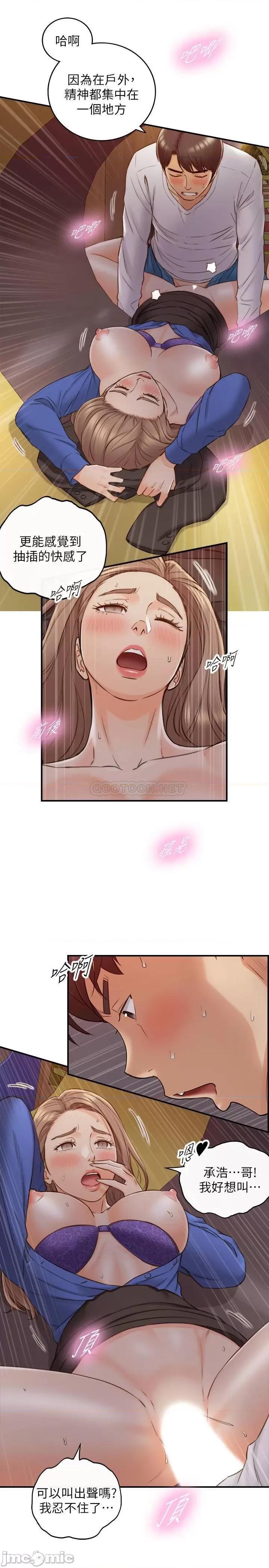 正妹小主管 正妹小主管73 第13页