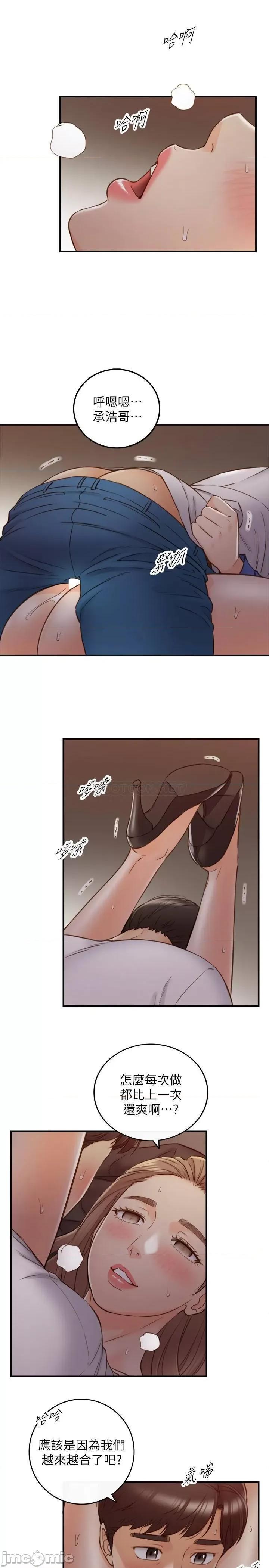 正妹小主管 正妹小主管73 第23页