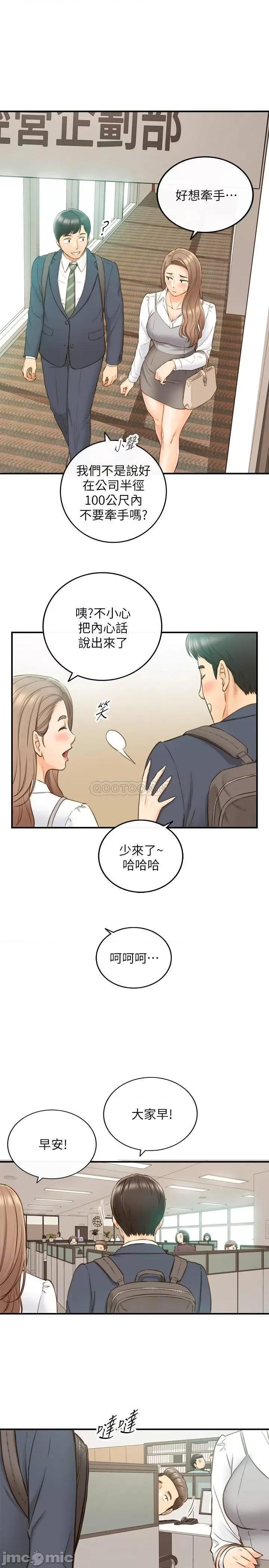 正妹小主管 正妹小主管73 第29页