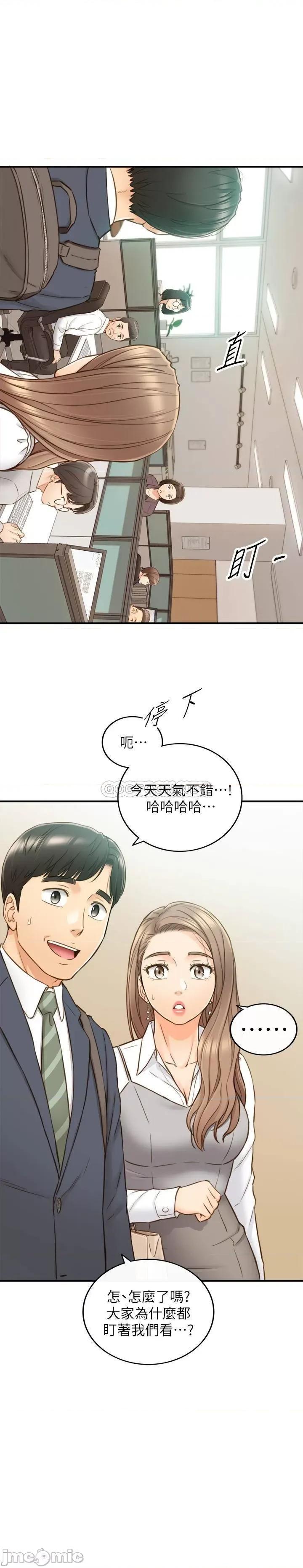 正妹小主管 正妹小主管74 第1页