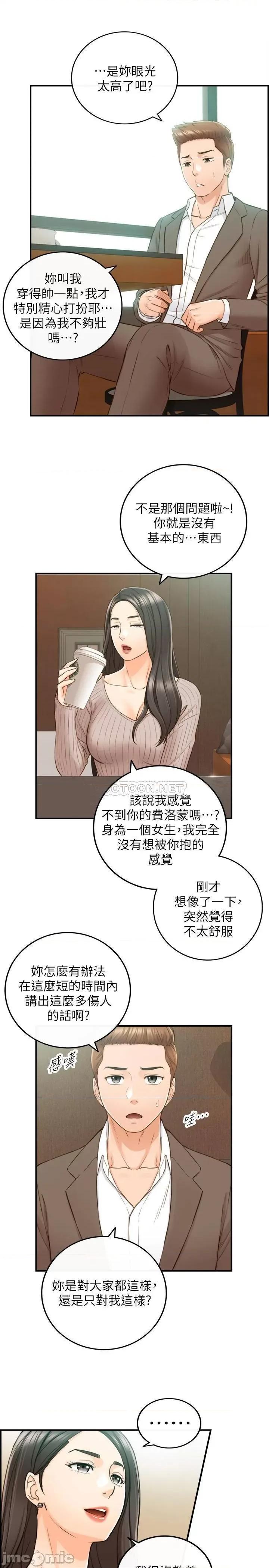正妹小主管 正妹小主管74 第21页