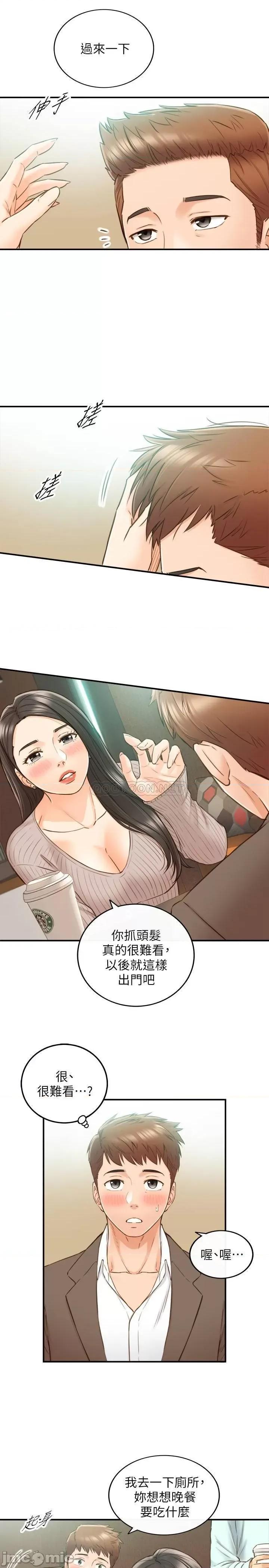 正妹小主管 正妹小主管74 第29页