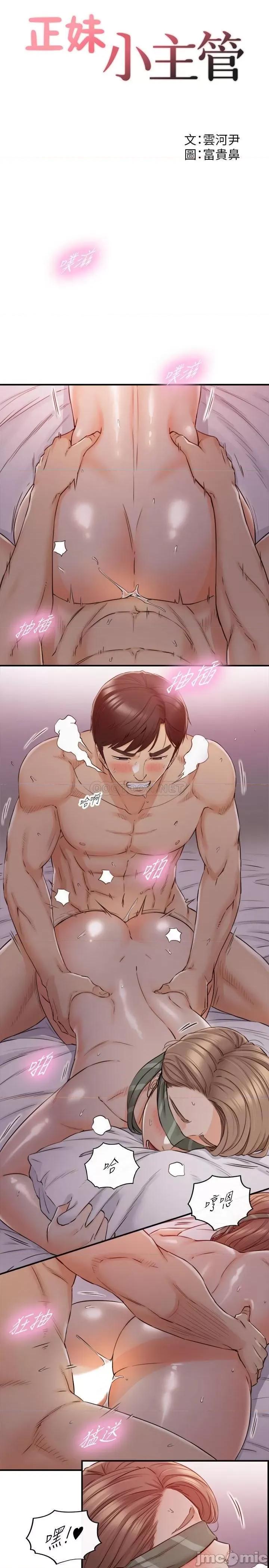 正妹小主管 正妹小主管 76 第3页