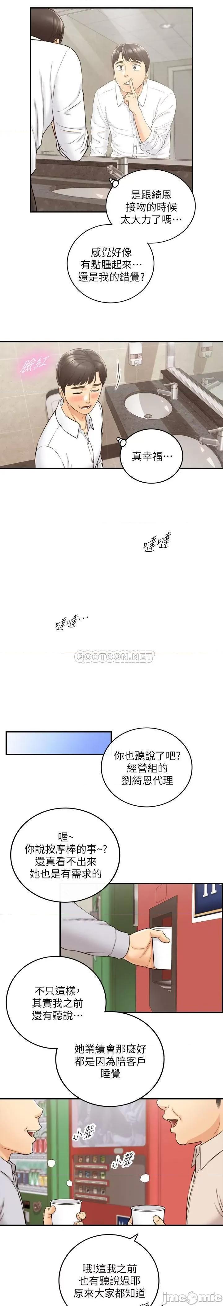 正妹小主管 正妹小主管 76 第31页