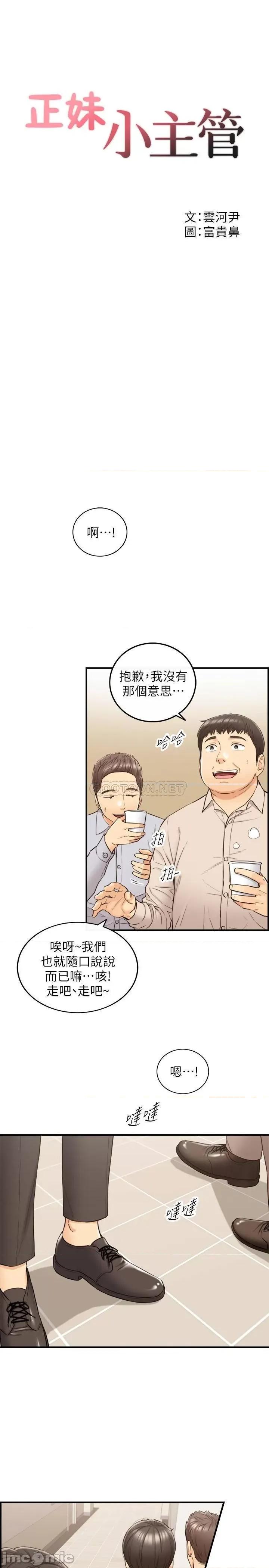 正妹小主管 正妹小主管 77 第2页