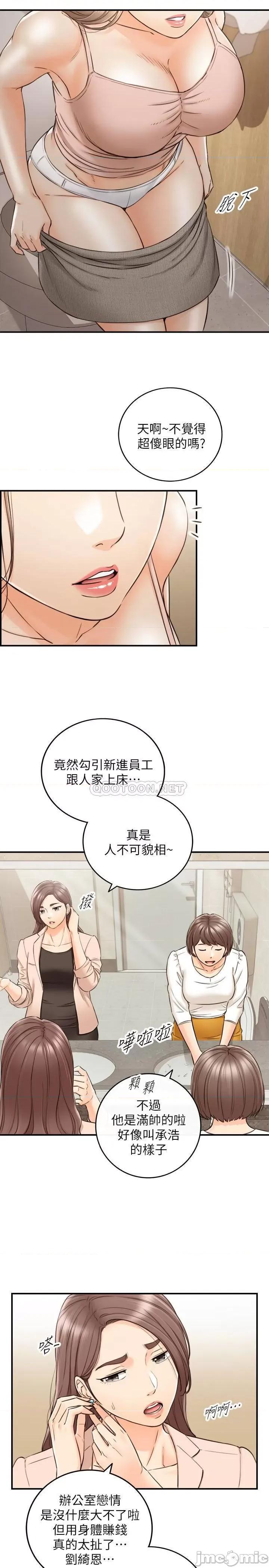 正妹小主管 正妹小主管 77 第20页