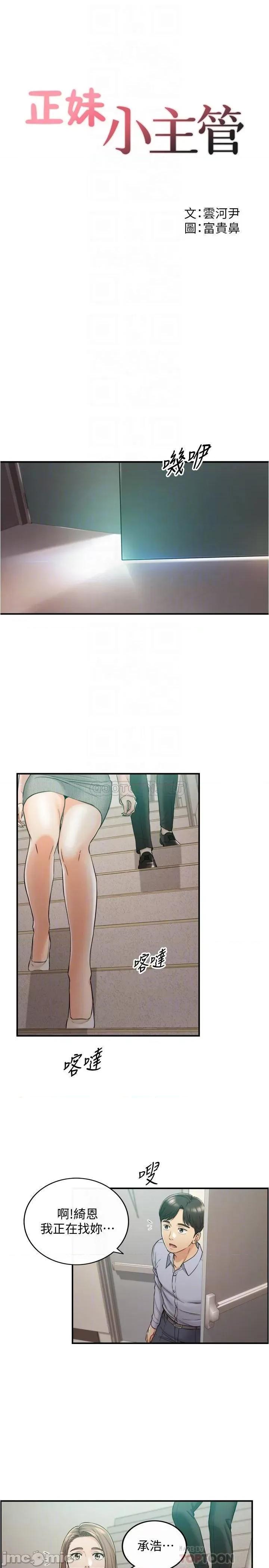 正妹小主管 正妹小主管78 第2页
