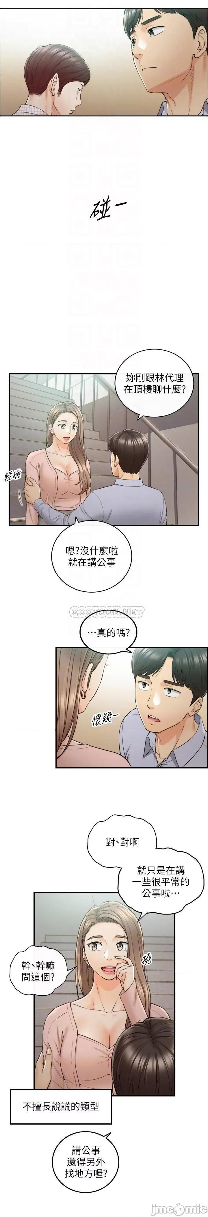 正妹小主管 正妹小主管78 第6页