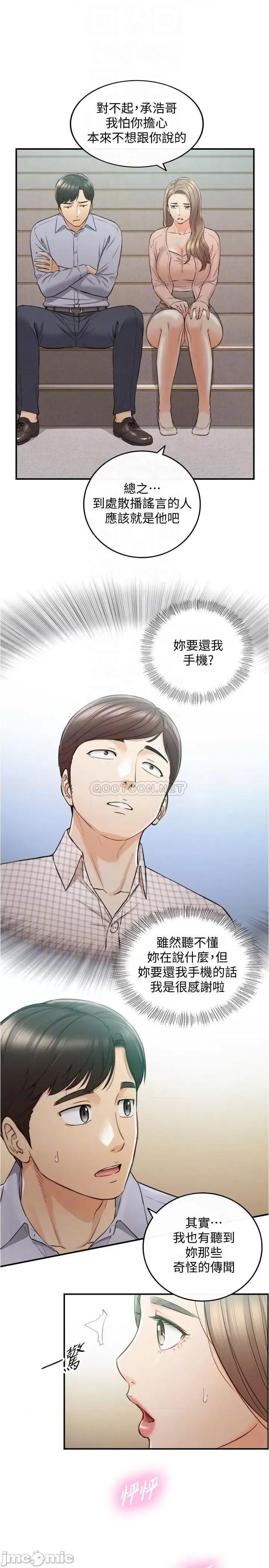 正妹小主管 正妹小主管78 第8页