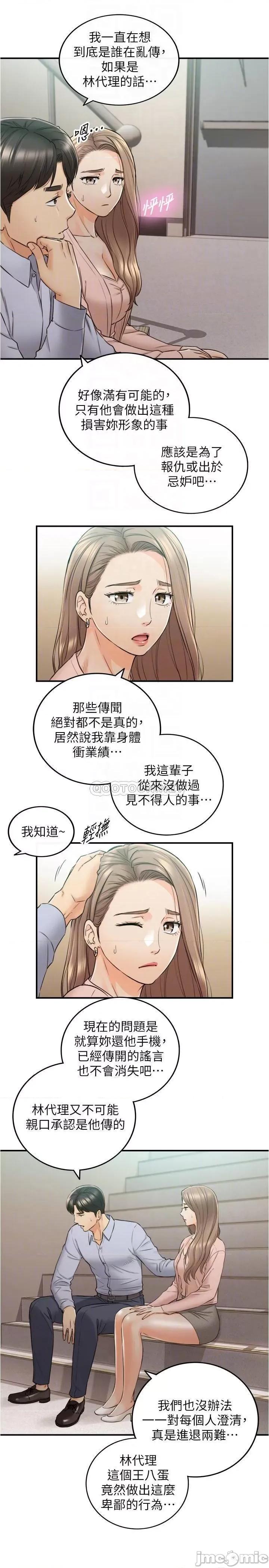 正妹小主管 正妹小主管78 第9页