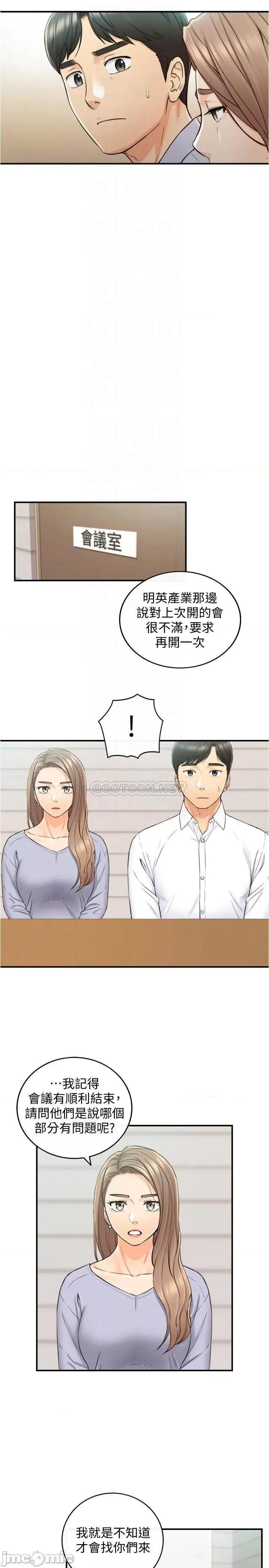 正妹小主管 正妹小主管78 第11页