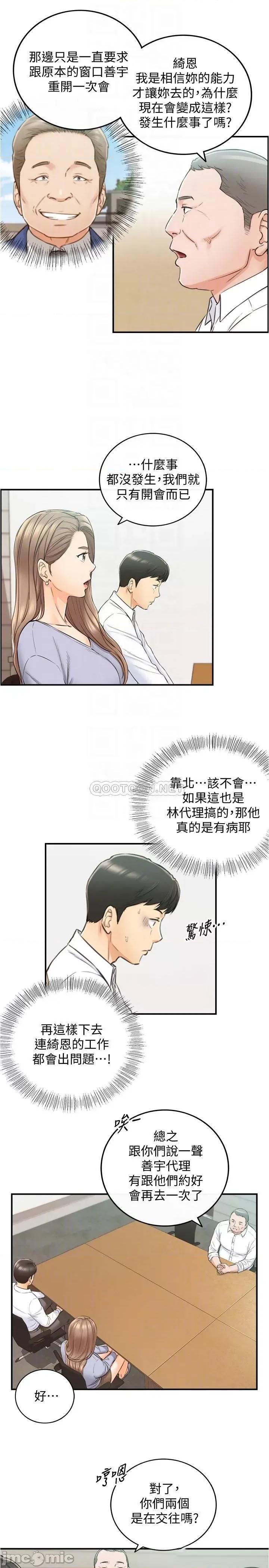 正妹小主管 正妹小主管78 第13页