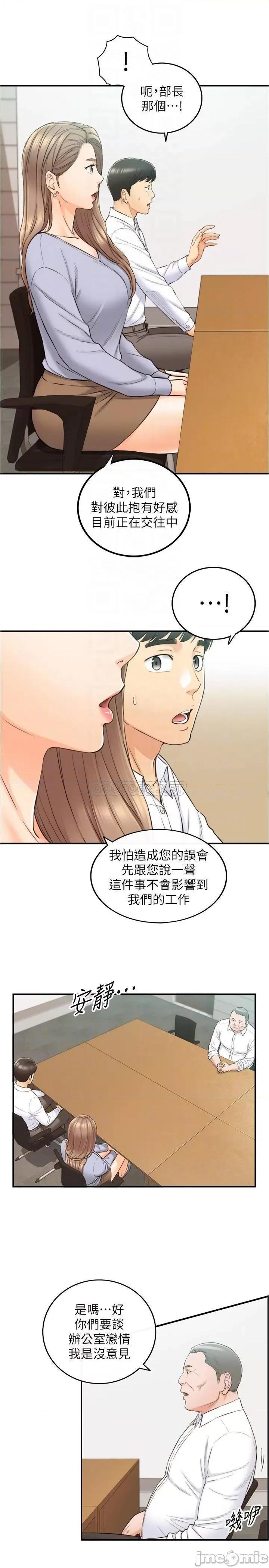 正妹小主管 正妹小主管78 第15页