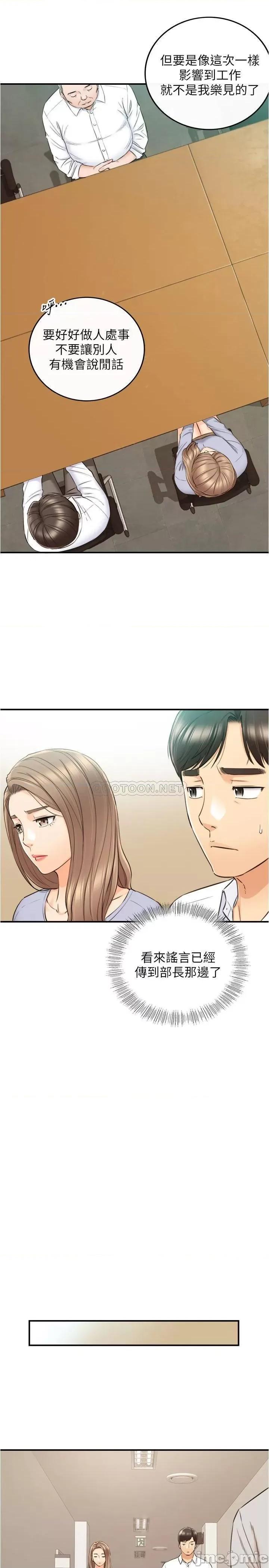 正妹小主管 正妹小主管78 第16页
