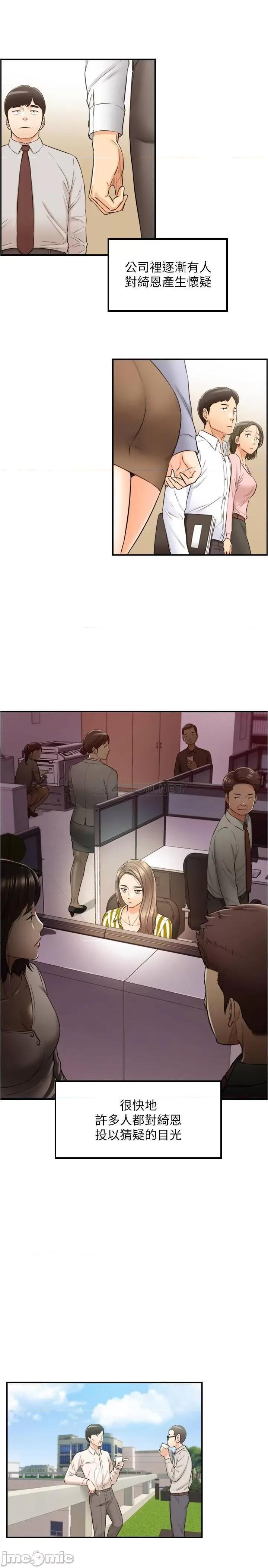 正妹小主管 正妹小主管78 第18页