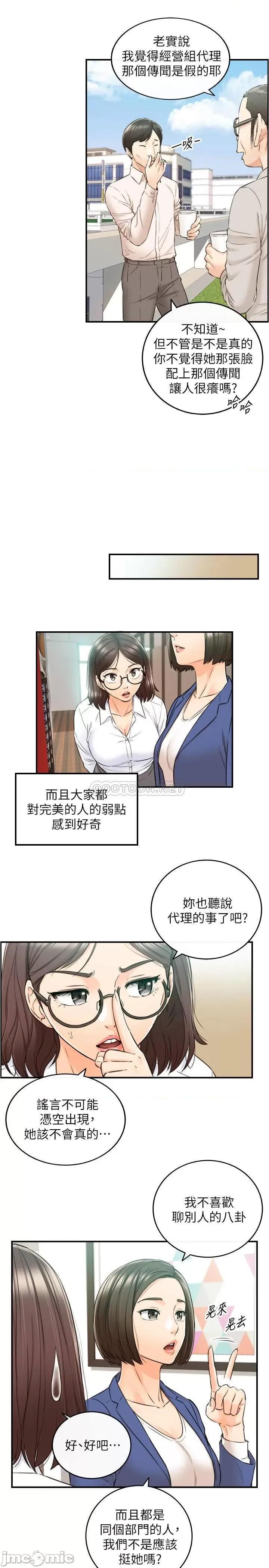 正妹小主管 正妹小主管78 第20页