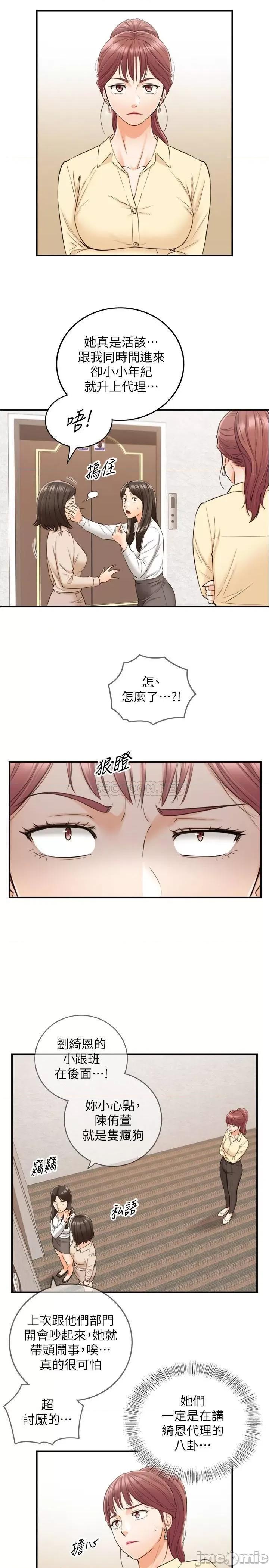 正妹小主管 正妹小主管78 第22页