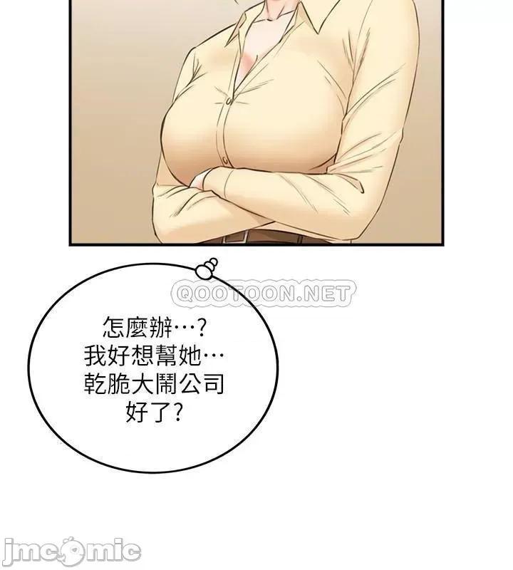 正妹小主管 正妹小主管78 第23页