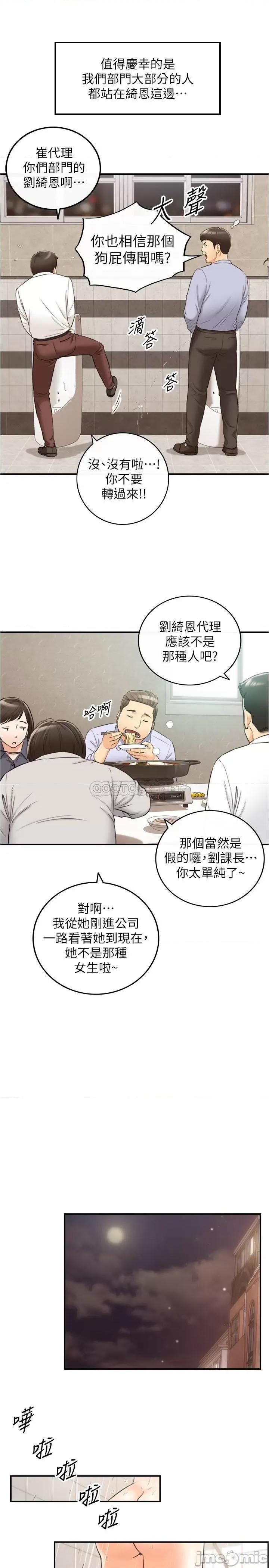 正妹小主管 正妹小主管78 第24页
